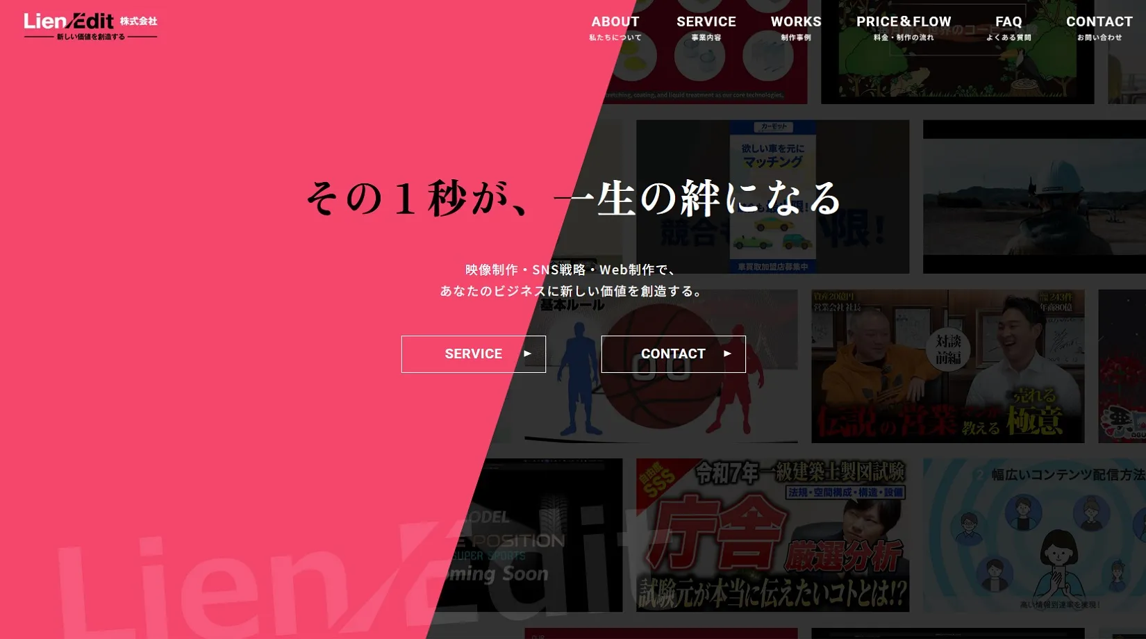 動画制作会社のホームページのサムネイル
