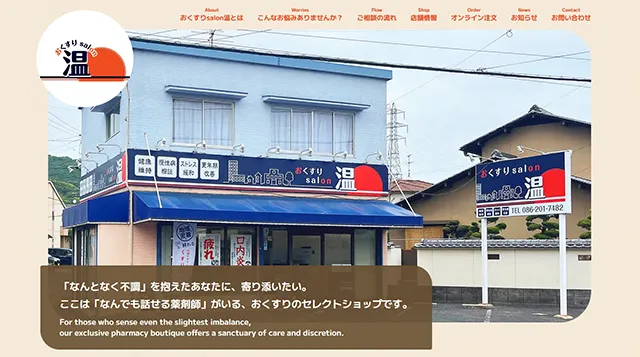 小売業のホームページのサムネイル
